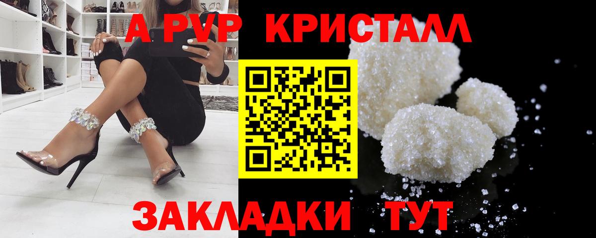 А ПВП кристаллы Бийск