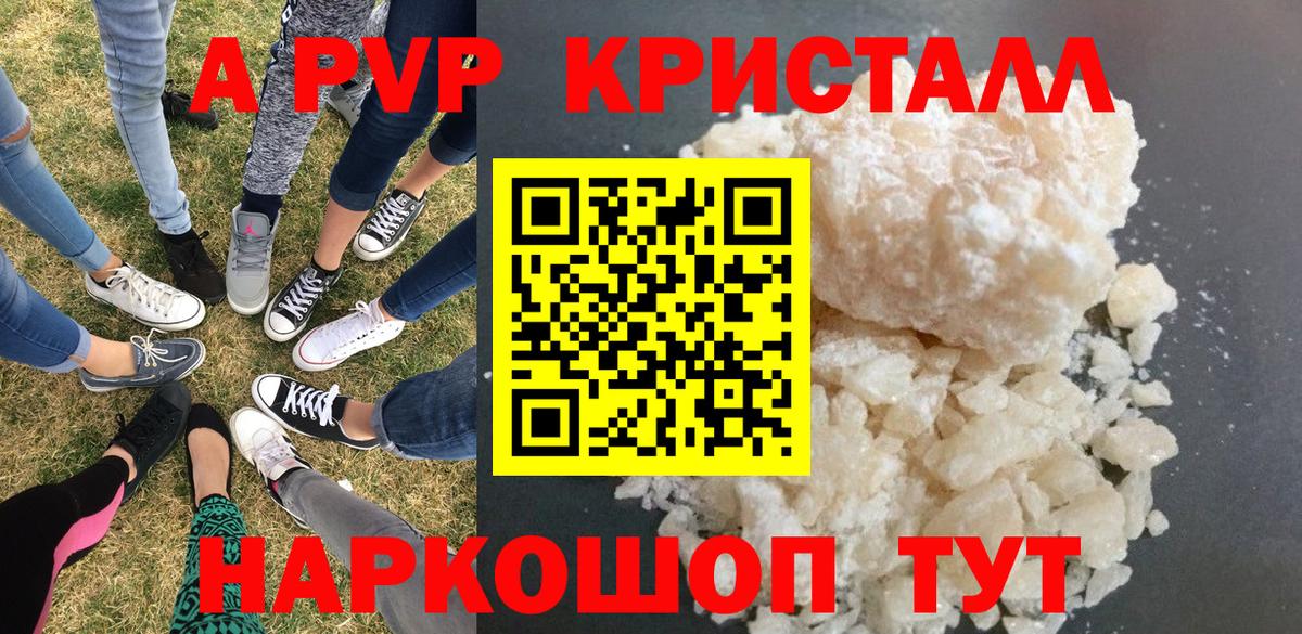 A PVP  Alpha-PVP мука  даркнет сайт  Alpha PVP Crystall  APVP крисы CK  Бийск  Вход с VPN 