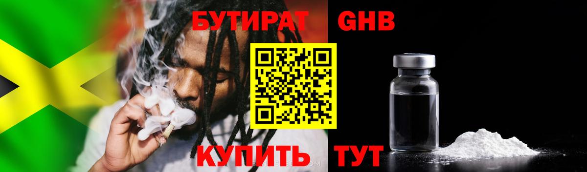 Бийск  Бутират 1.4BDO  Вход с VPN 