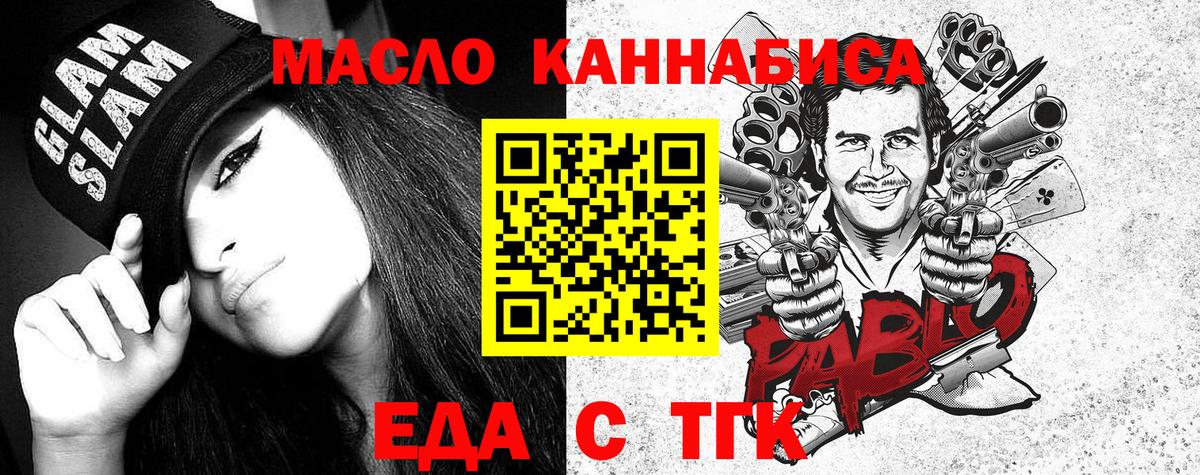 Печенье с ТГК марихуана  Вход с VPN  Бийск 