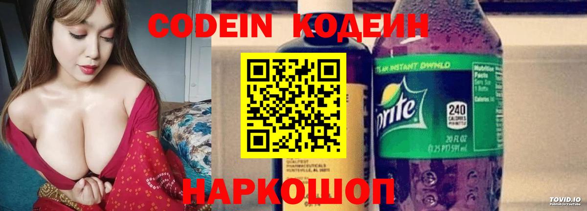 Бийск  Кодеиновый сироп Lean Purple Drank  Вход с VPN  Кодеин напиток Lean (лин) 