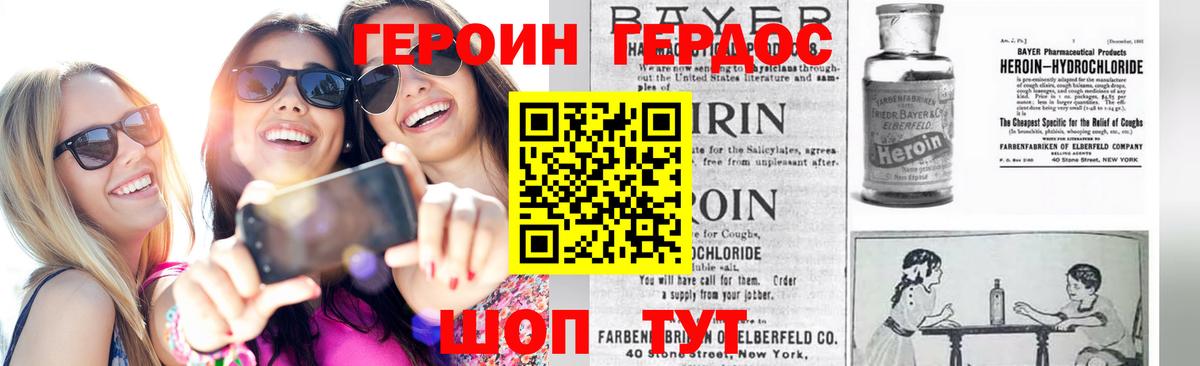 ГЕРОИН  Героин афганец  Вход с VPN  Бийск 
