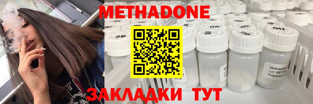 Метадон methadone Бийск