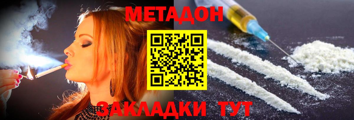 Бийск  МЕТАДОН VHQ  Вход с VPN  Метадон белоснежный 