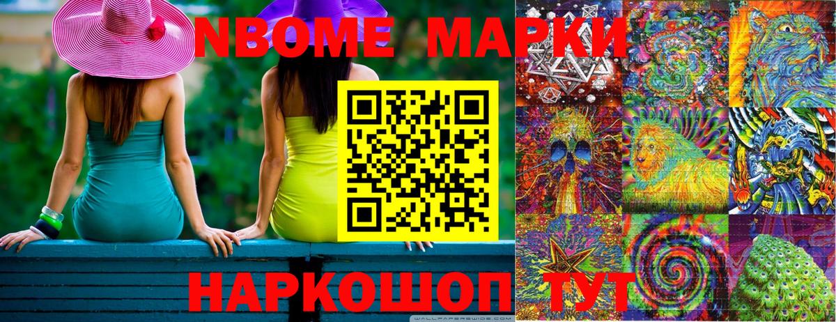 Бийск  Марки NBOMe 1,8мг  Марки N-bome  Вход с VPN  Марки NBOMe 1,8мг 