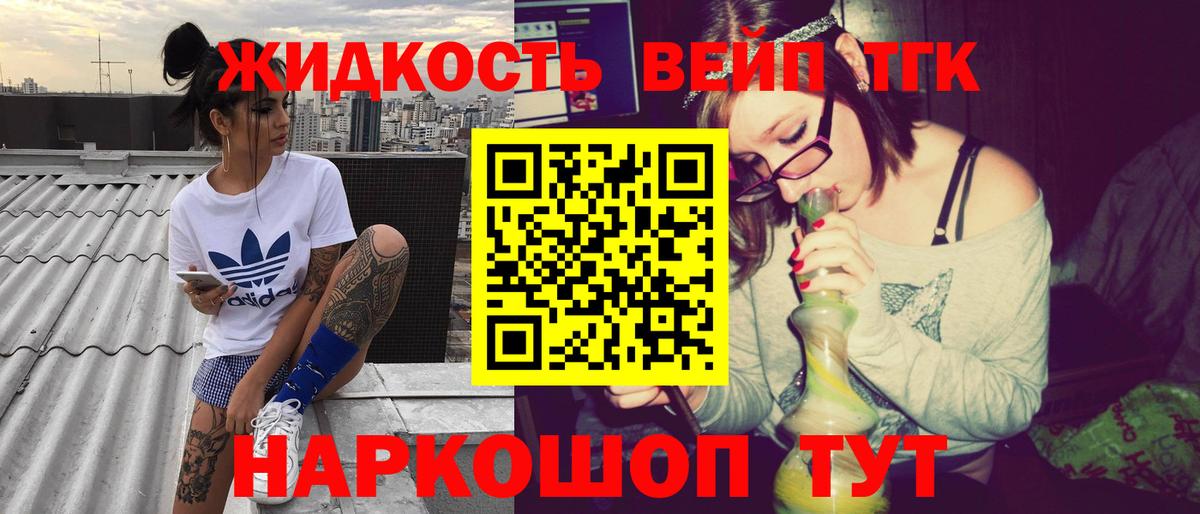 ТГК THC oil Бийск