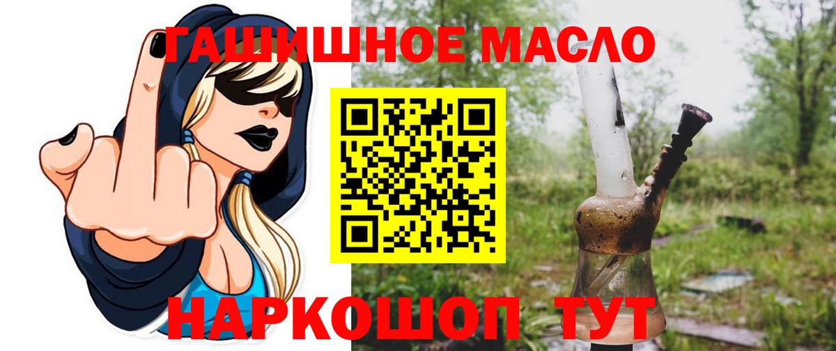 ТГК THC oil  ТГК гашишное масло  Бийск  Вход с VPN 